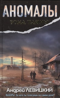 S.T.A.L.K.E.R:ЗОНАТАЙНЫ.