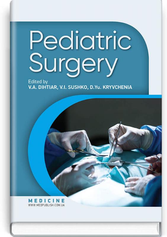 

Pediatric Surgery = Хірургія дитячого віку