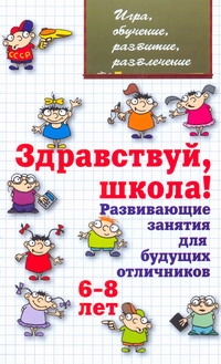 Игра, обучение, развитие, развлечение