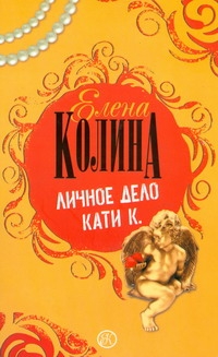 Колина(Гла)