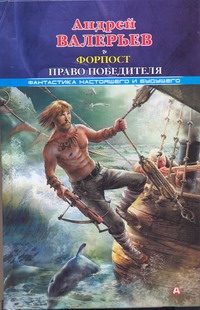 Мазин(ФНиБ)Форпост.Право