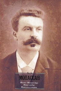 БиблВсЛит(портрет)Мопассан