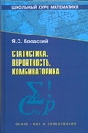 Бродский Я. С.