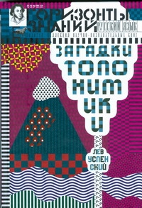 ГорЗнан.Успенский