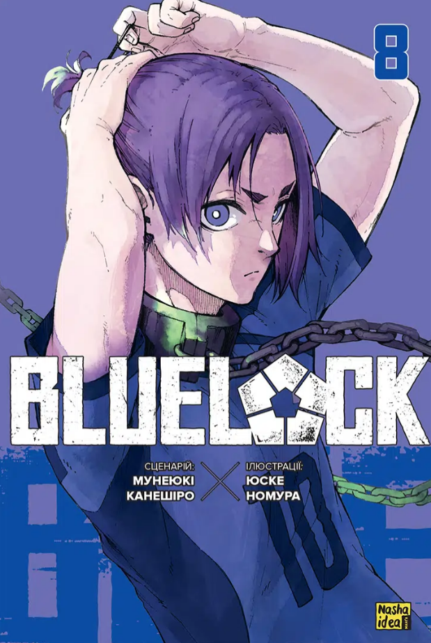 Синя тюрма (Blue lock), Том 8