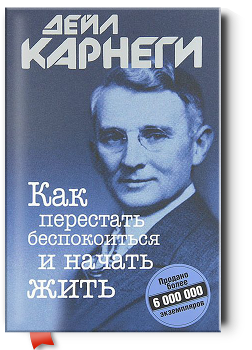 Kupit Knigu Kak Perestat Bespokoitsya I Nachat Zhit 12 E Izd Obl Karnegi D Karnegi D V Kieve Ukraine Ceny Otzyvy V Internet Magazine Book24 Isbn 978 985 15 3457 5