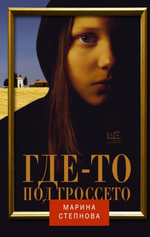 Степнова Марина Львовна