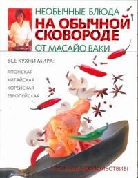 Ваки Масайо