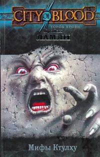 CITYBLOOD.Ламли