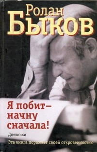 Быков Ролан