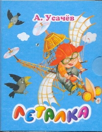 Кн-раскл.(мал)Усачев