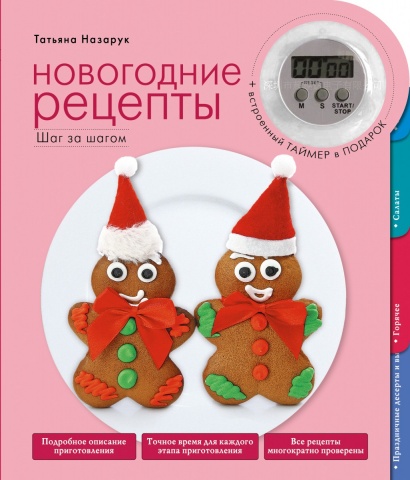 Кулинария. Время готовить!