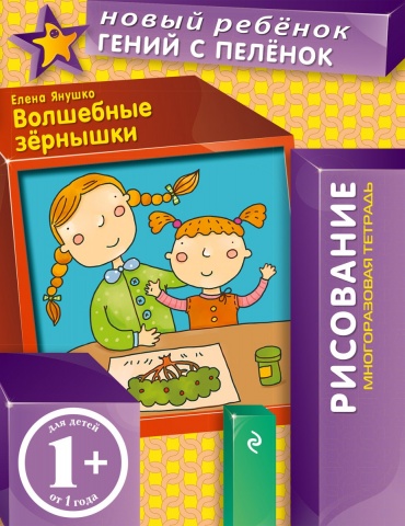 Новый ребенок. Рисование (обложка)