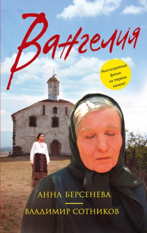 А. Берсенева. Кинороман (обложка)