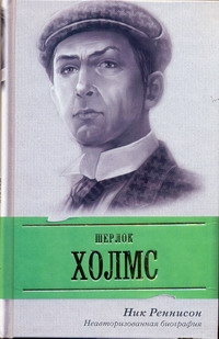 Реннисон Ник