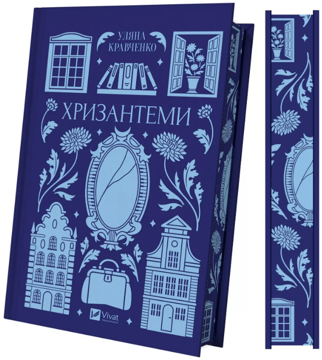 Хризантеми