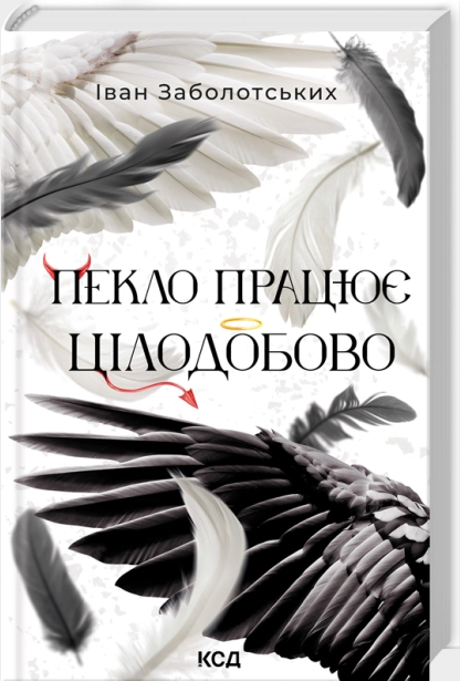 Пекло працює цілодобово