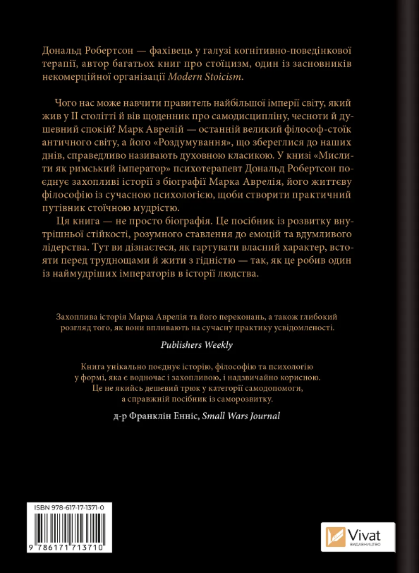 Книга Мислити як римський імператор. Стоїчна філософія Марка Аврелія