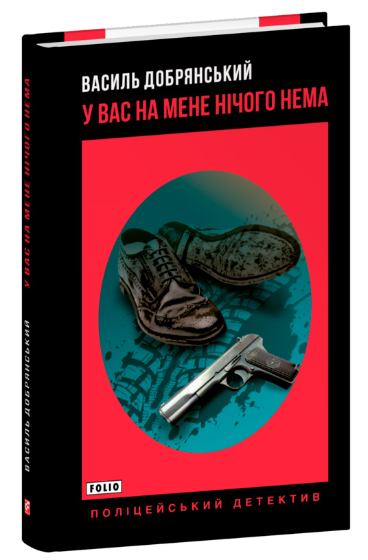 У вас на мене нічого нема