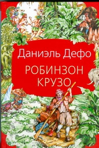 Класс-Дет.Дефо