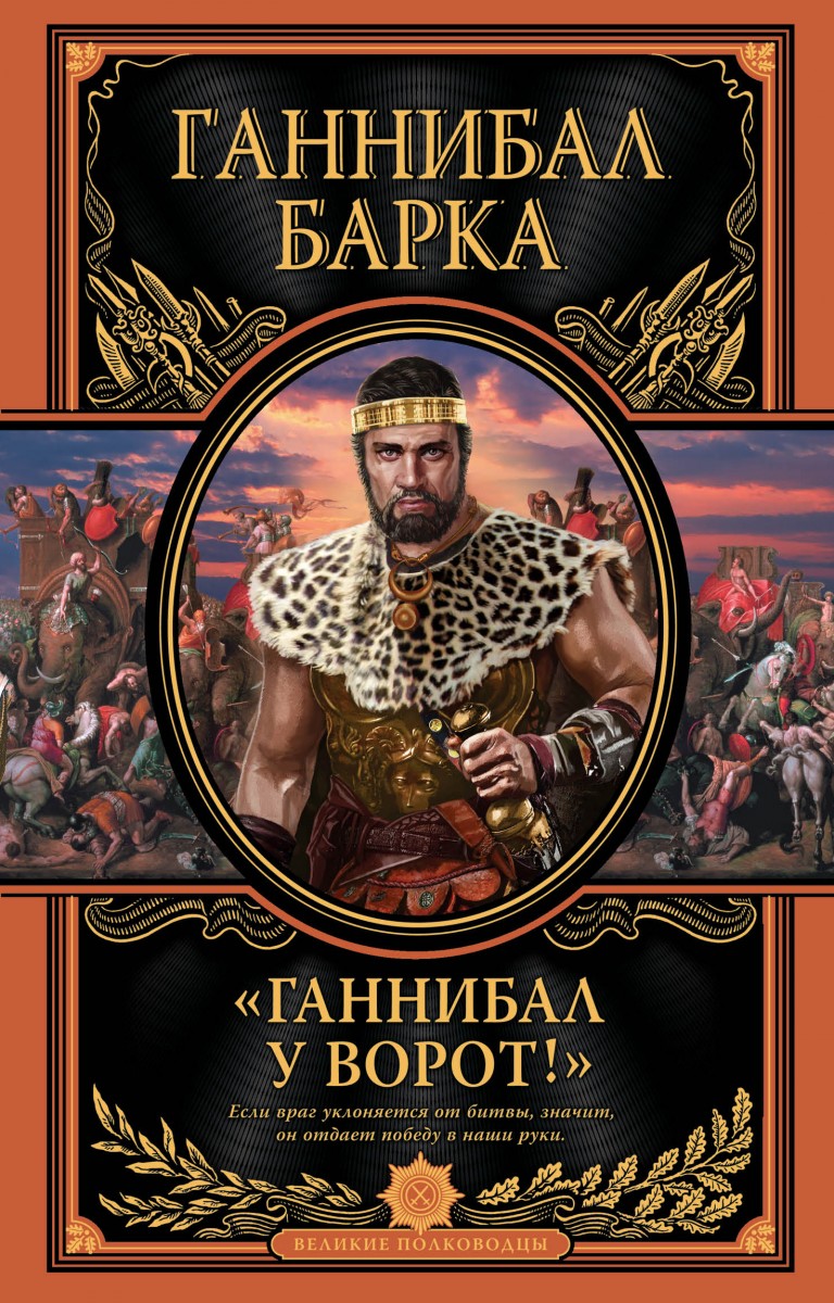 Ганнибал Барка