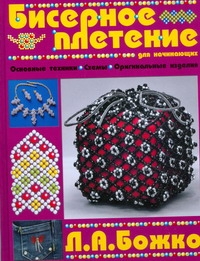 Божко Людмила Александровна