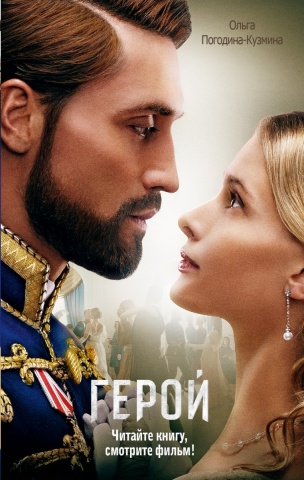 Погодина-Кузмина Ольга