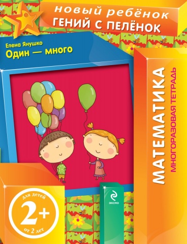 Новый ребенок. Математика (обложка)