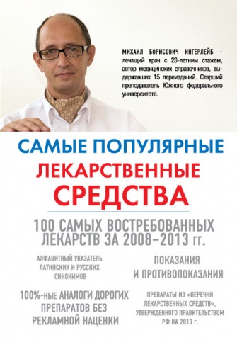 Справочники лекарств
