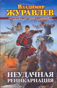 Журавлев Владимир Борисович