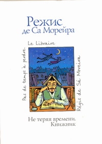 Са Морейра Режис