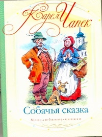 Чапек Карел