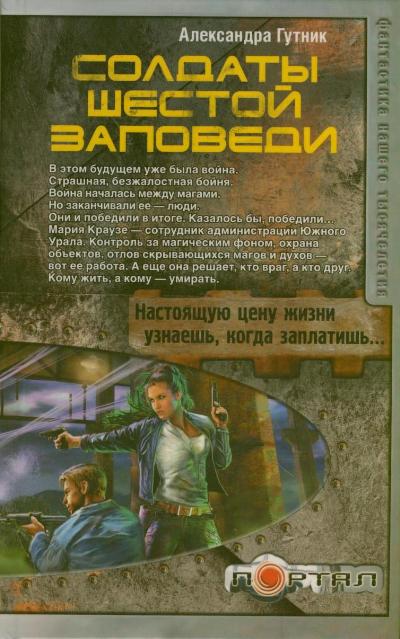 Гутник Александра