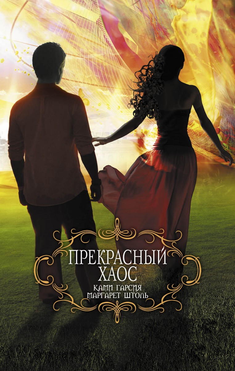 Камі Ґарсія 