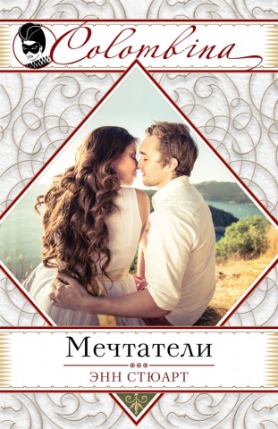 Colombina.Серия бестселлеров о любви (обложка)