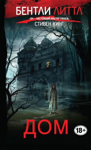 Стивен Кинг поражен...