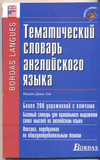 Димье-Кик Мишель