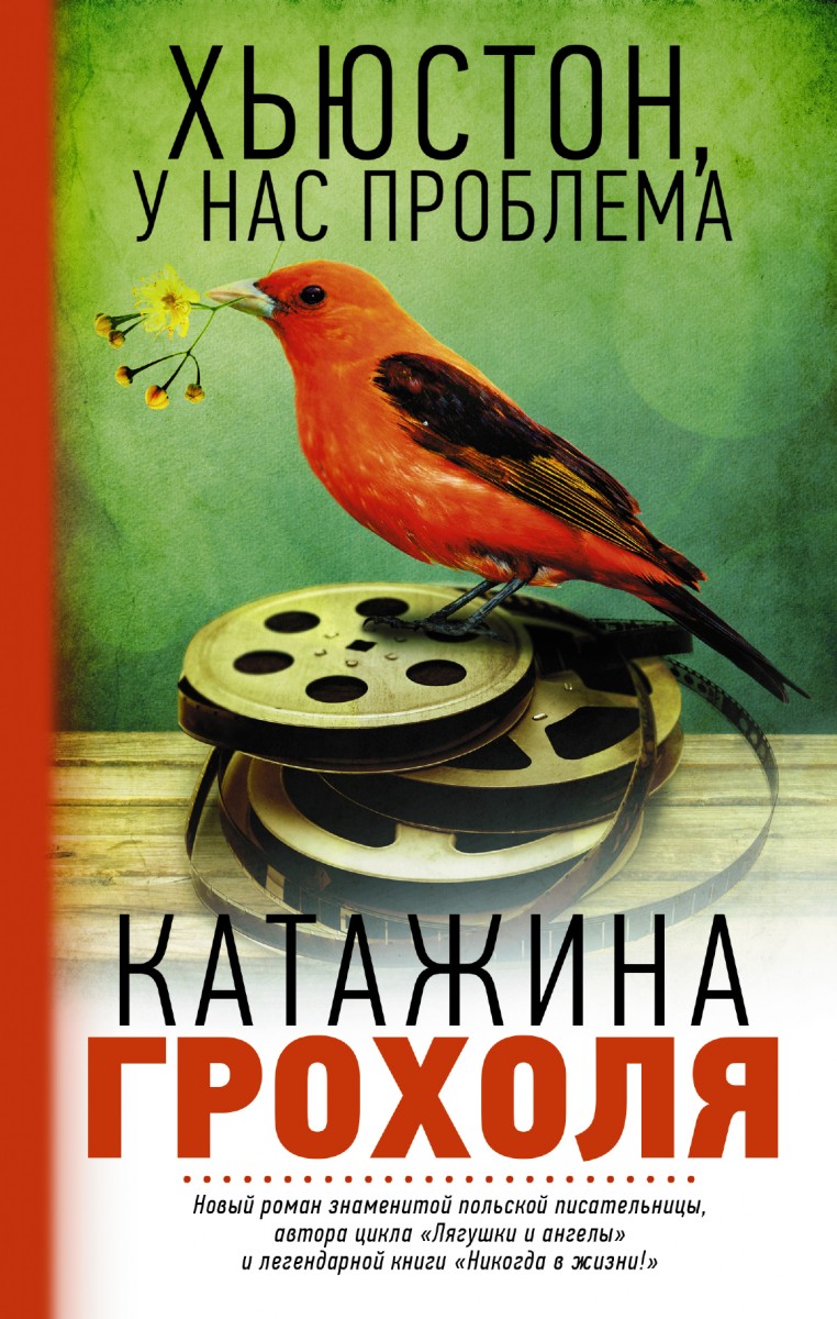 Грохоля Катажина