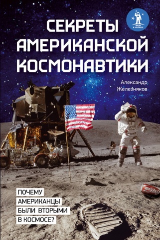 Люди в космосе