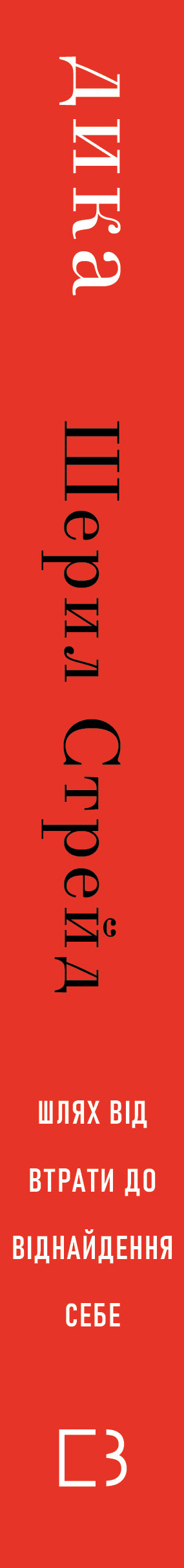 Книга Дика. Шлях від втрати до віднайдення себе