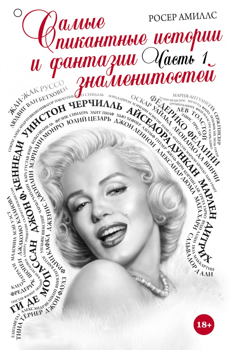 Амиллс Росер