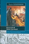 ИБ:Скрынников