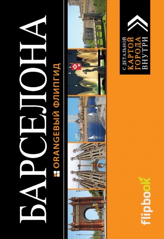 Оранжевый флипгид