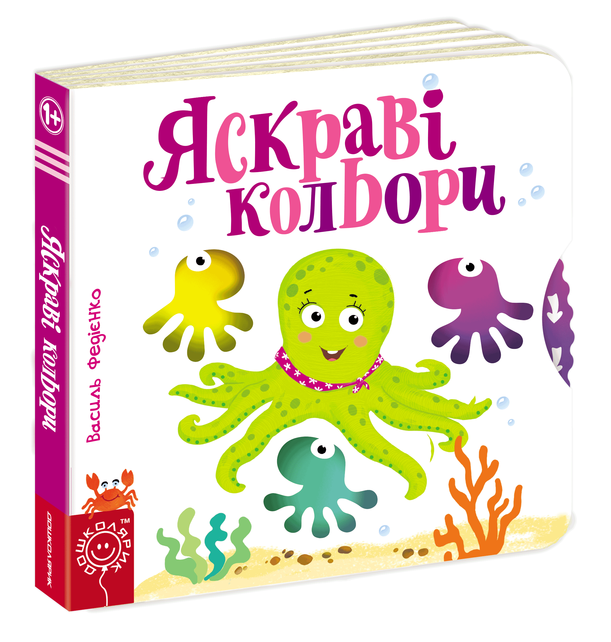 Книга Яскраві кольори