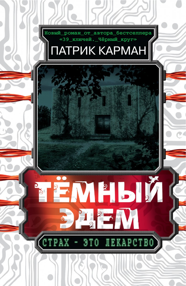 Карман Патрик