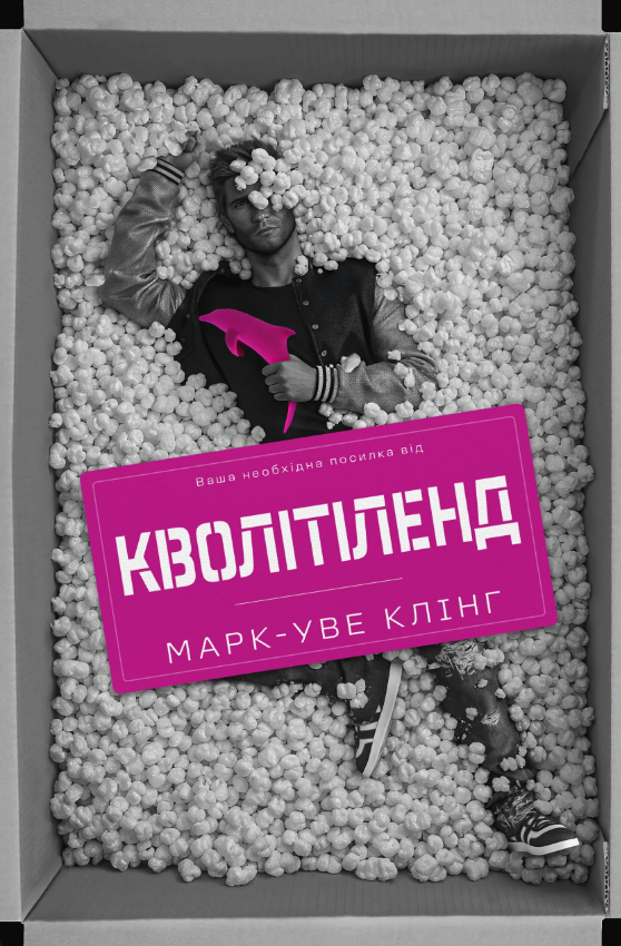 Кволітіленд