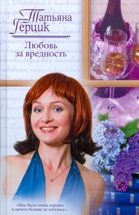 Герцик Татьяна