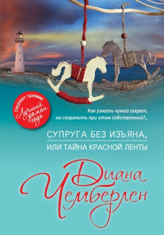 Діана Чемберлен