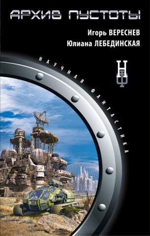 Научная Фантастика