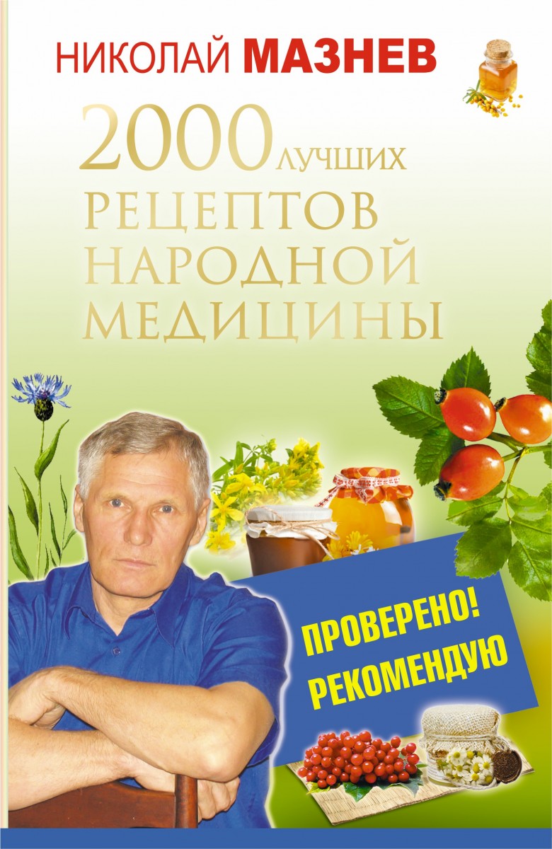 Мазнев Николай Иванович